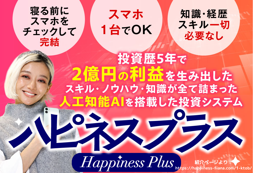 フィアナ氏のFX ハピネスサロン(Happiness Salon)は本当に怪しい?内容と評判を調査! | デキルカモ!ラボ