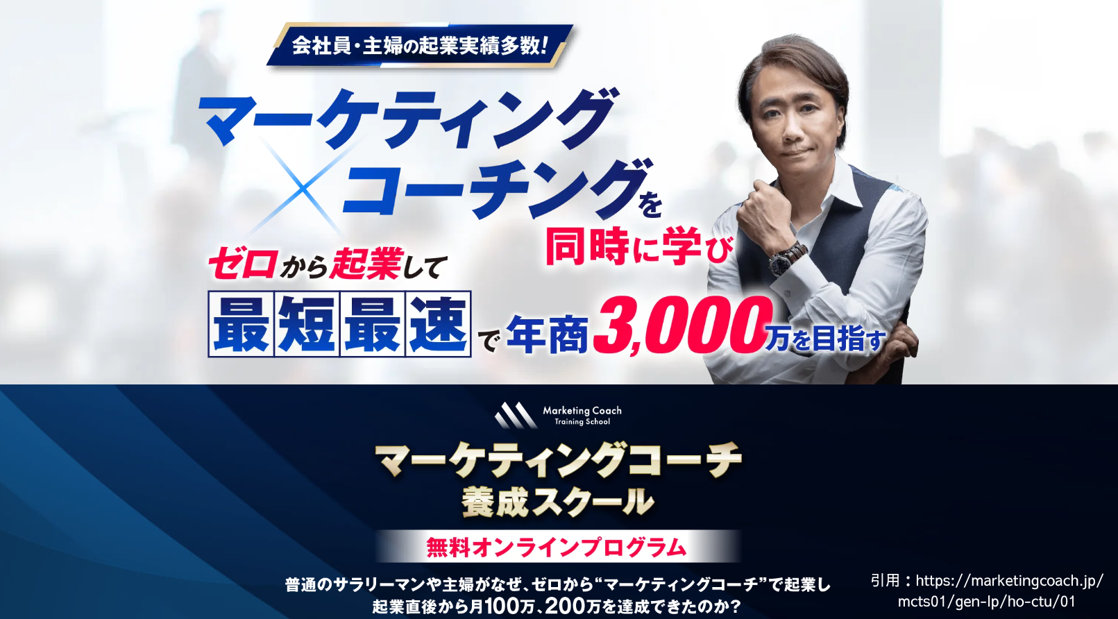 北野哲正氏のマーケティングコーチ養成スクールの料金や評判を調査